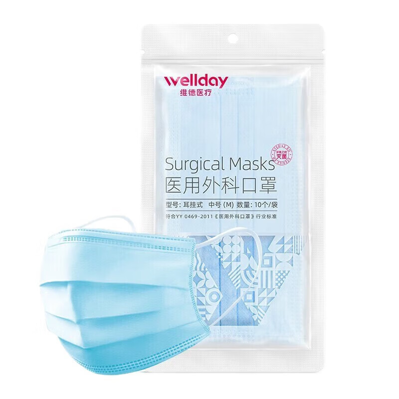 维德 医用外科口罩10只/袋口罩 灭菌防沙尘暴防飞沫透气轻薄三层挂耳式 外