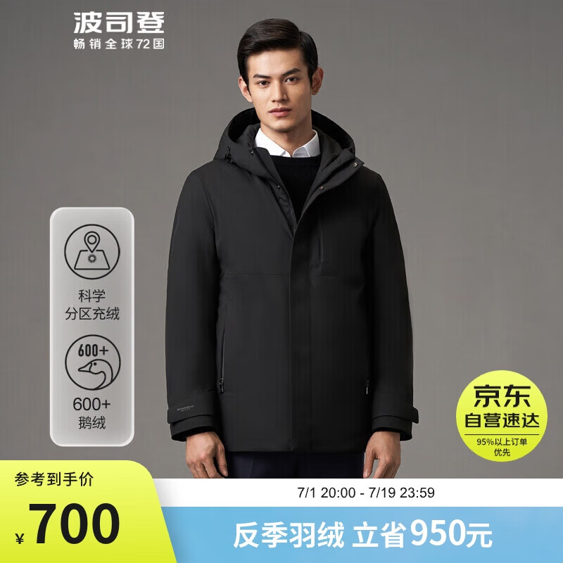 BOSIDENG 波司登 羽绒服男600+鹅绒冬季经典商务保暖外套B10144153 590.51元（需用