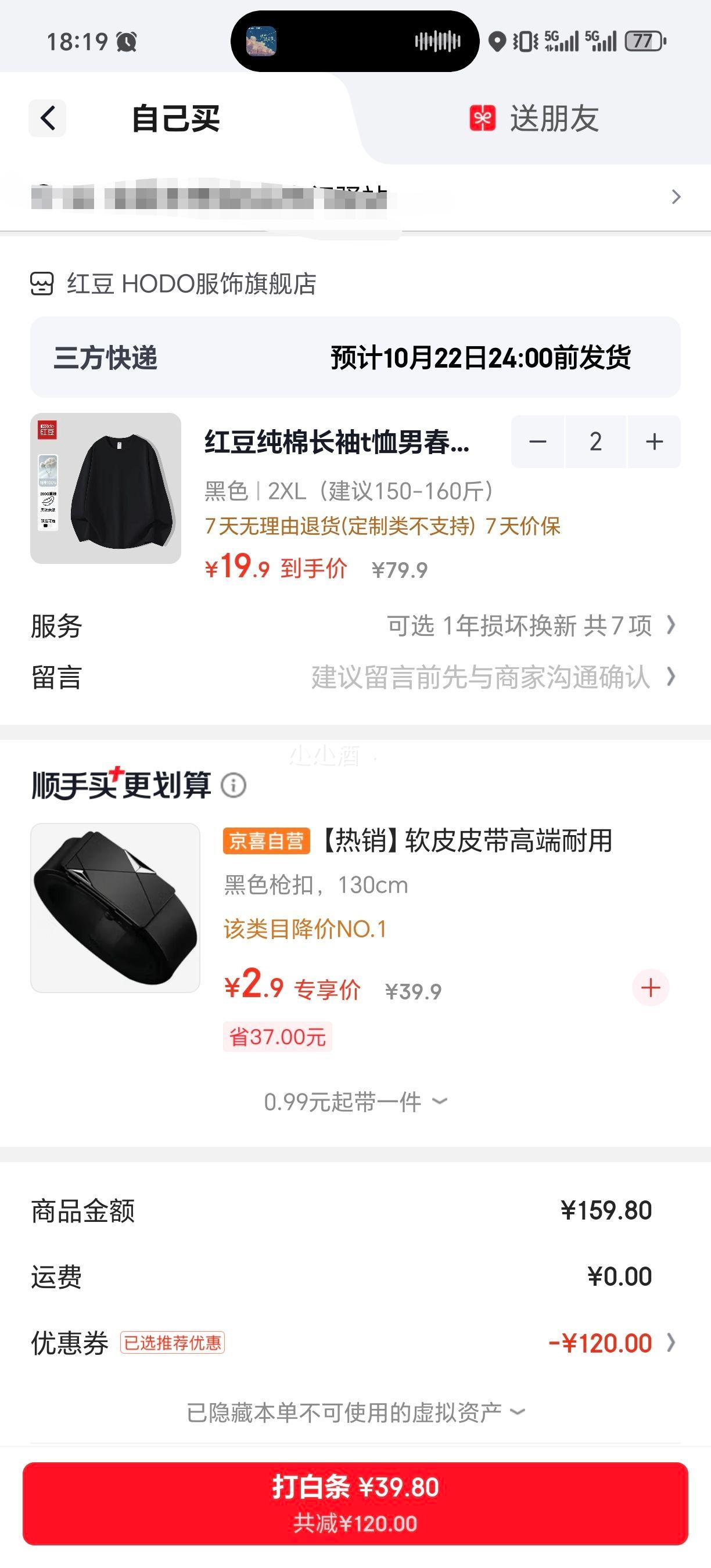 红豆 200G 100﹪纯棉长袖T恤 *2件 19.9元/件 - 86线报
