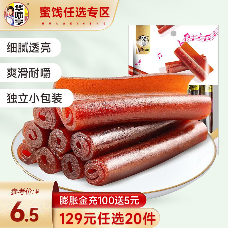 华味亨 果丹皮150g（任选12件） 7.9元