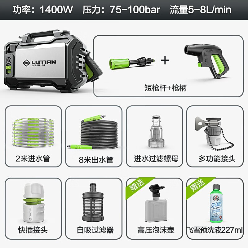 LUTIAN 绿田 洗车机1400W 锋芒收纳款 249元