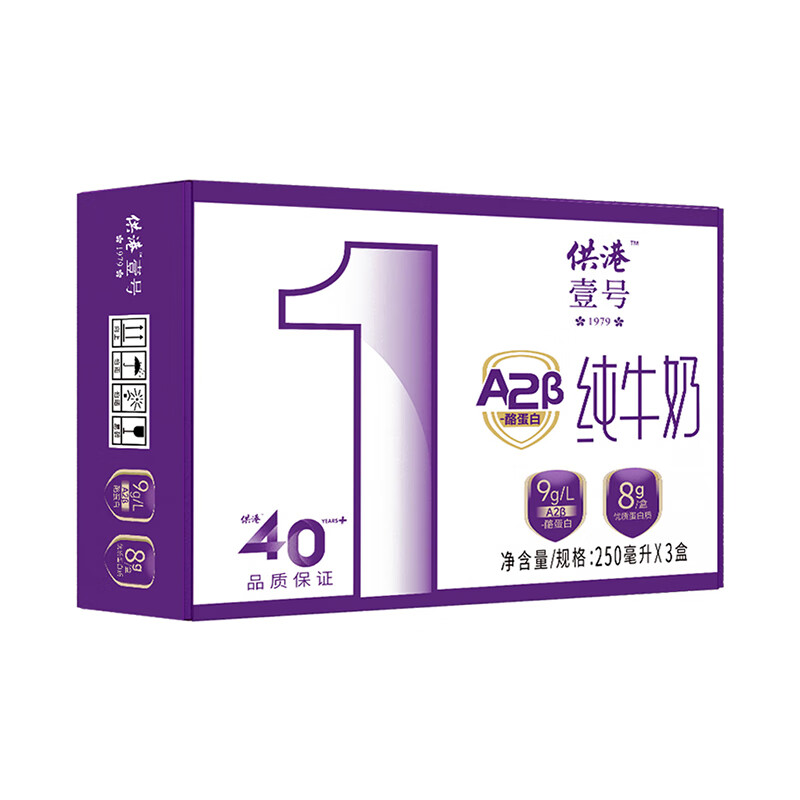 供港壹号 A2β酪蛋白纯牛奶250ml*3盒 6.54元