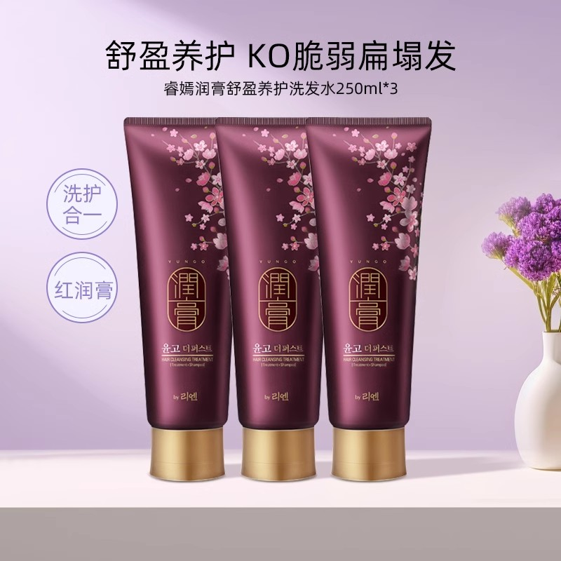 88VIP：润膏 舒盈臻护二合一洗发水250ml*3 61.75元