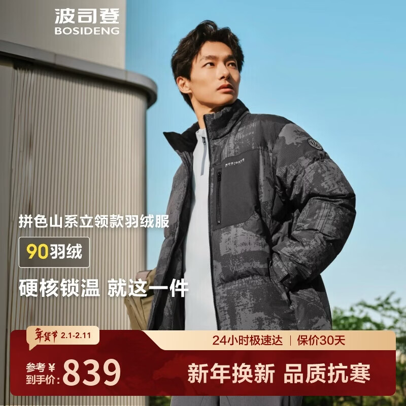 移动端、京东百亿补贴：波司登 男士羽绒服 25年冬季90绒加厚立领宽松短款