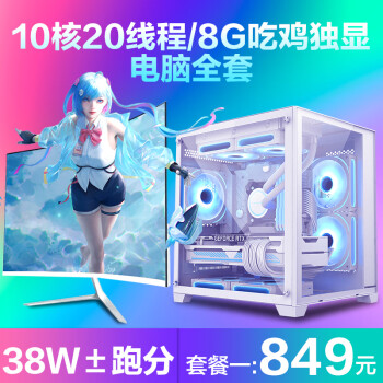 硕扬 十二代酷睿版 组装电脑（白色、512GB SSD、酷睿i7-12700F、RTX ￥849