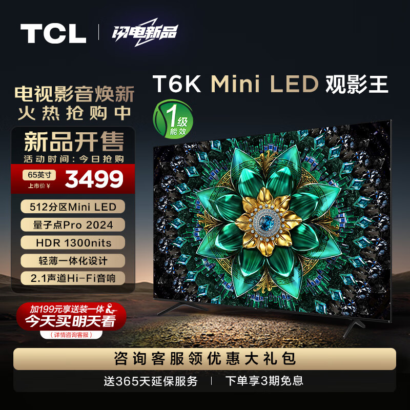 TCL 65T6K 65英寸 Mini LED 平板电视 4GB+64GB 3245元（需用券）