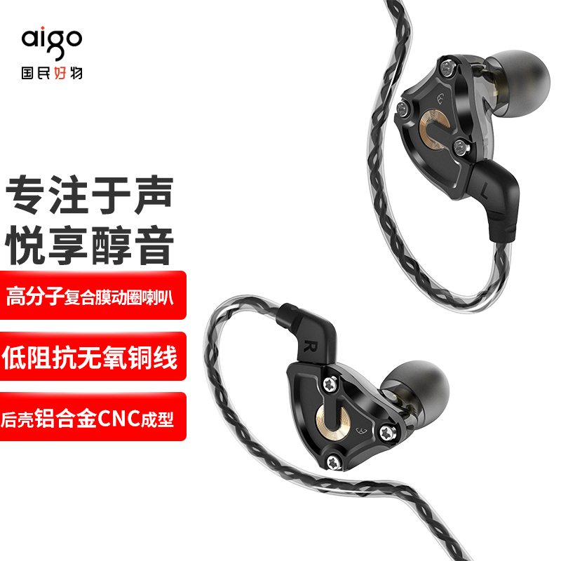 aigo 爱国者 EROS H200 高保真入耳式圈铁有线耳机动铁HiFi音乐可换线 269.1元（