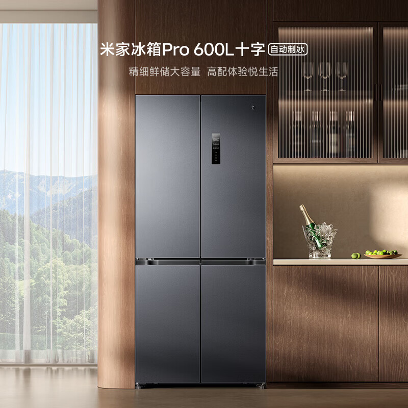 米家 Pro系列 自动制冰 BCD-600WKMPDIN 风冷十字门冰箱 600L 2588.74元 - 86线报