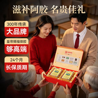 福牌阿胶 阿胶块 240g*2盒 礼盒装 1265.44元 - 86线报 福牌阿胶 阿胶块 240g*2盒 礼盒装 1265.44元 - 86线报
