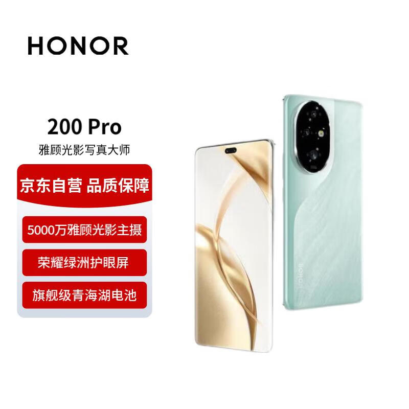 HONOR 荣耀 200 Pro 5G手机 12GB+512GB 天海青 ￥2855