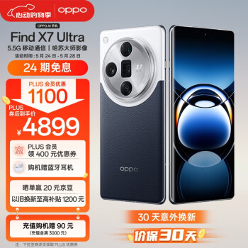 OPPO Find X7 Ultra 5G手机 12GB+256GB 骁龙8Gen3 ￥4871.51