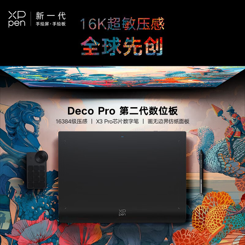 xppen Deco Pro第二代 数位板 16K超敏压感 DP二代 专业电脑绘画手绘板连接笔记