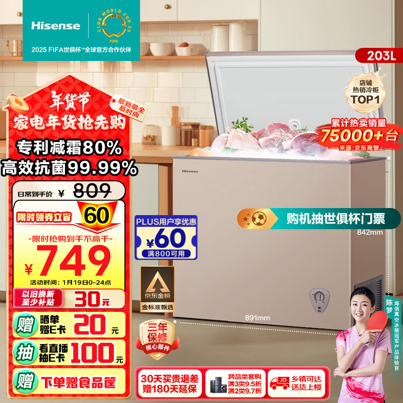 海信 Hisense BD/BC-203NUD 冰柜 203L ￥540.61