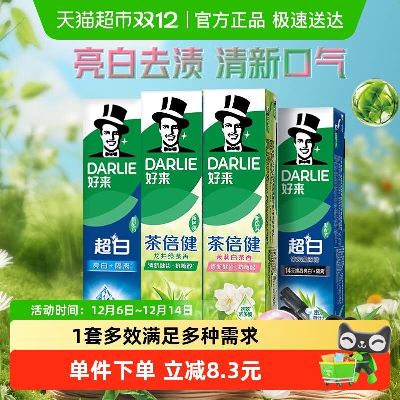 移动端：好来 DARLIE 牙膏套装 190g*4 (超白竹炭深洁+超白+茶倍健龙井绿茶+茶