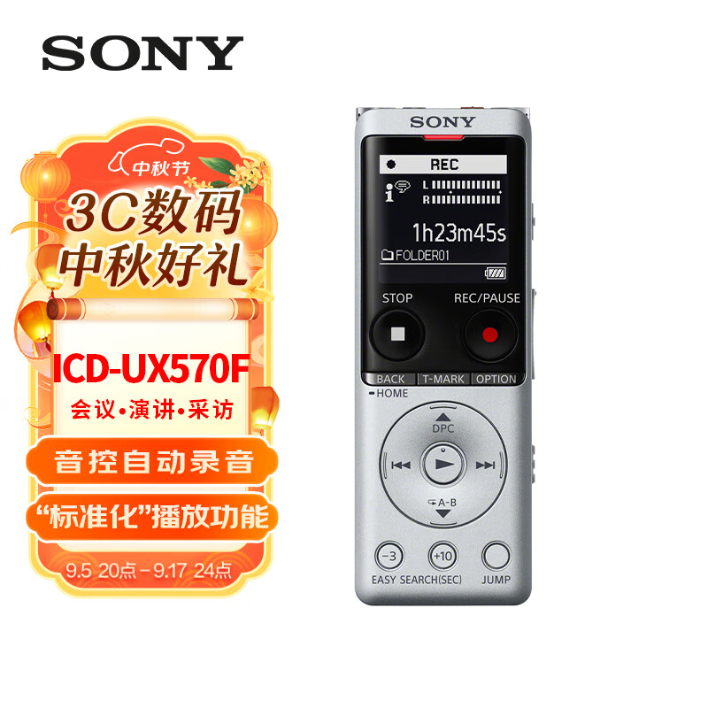 SONY 索尼 ICD-UX570F 录音笔 4GB 银色 769元