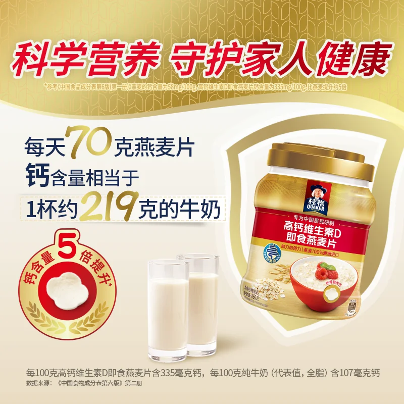 桂格 高钙维生素D 即食燕麦片 69元 - 86线报