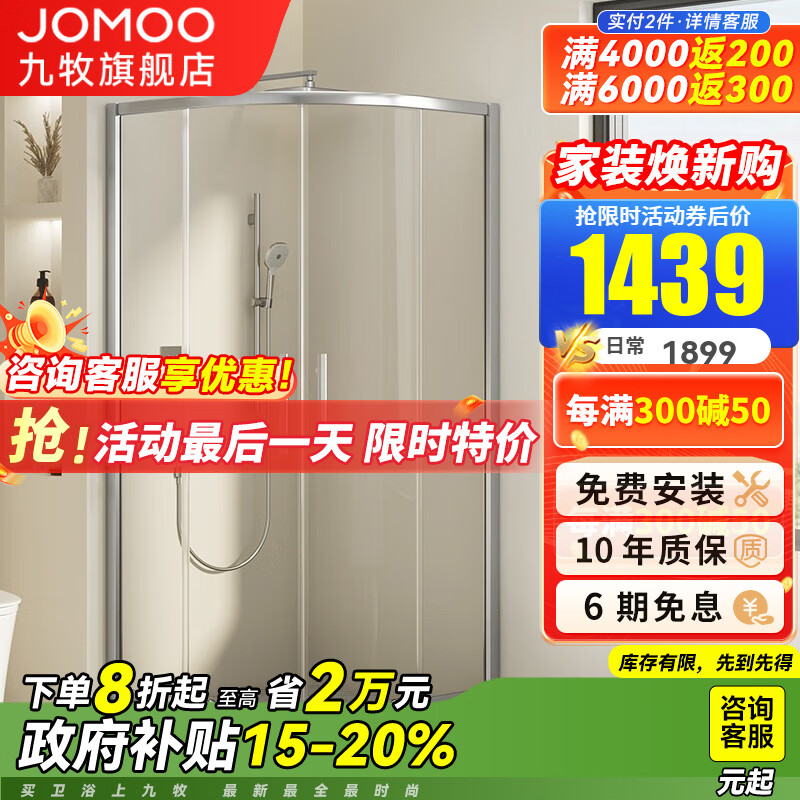 JOMOO 九牧 淋浴房 900*900*1900 钢化玻璃 1549元（需用券）