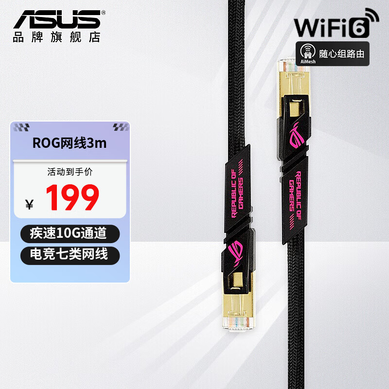 ASUS 华硕 玩家国度 ROG ZOOM CAT7 七类电竞万兆网线 华硕路由/主机适配网线 3M