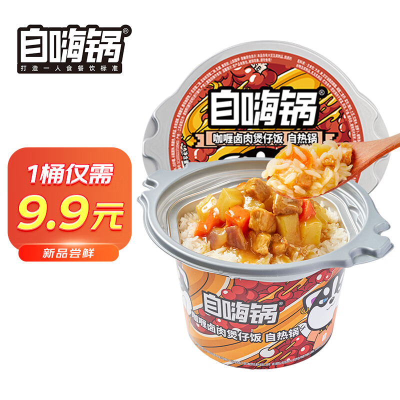 自嗨锅 自热米饭 速食咖喱卤肉煲仔饭260g 8.96元