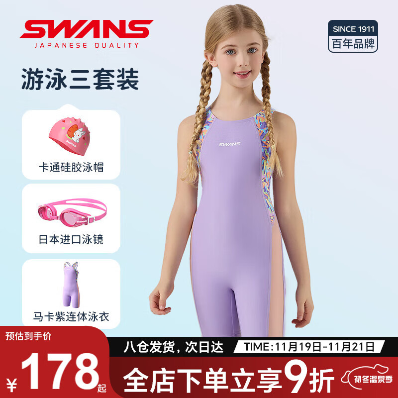 SWANS 诗旺斯 儿童泳衣女童连体冲浪服防晒透气游泳温泉泳镜泳帽套装 140 79.2