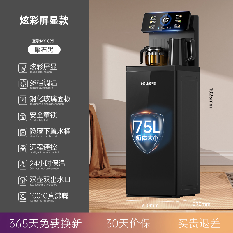 美菱 茶吧机智能语音家用办公室全自动下置水桶白色饮水机2024新款 299元（