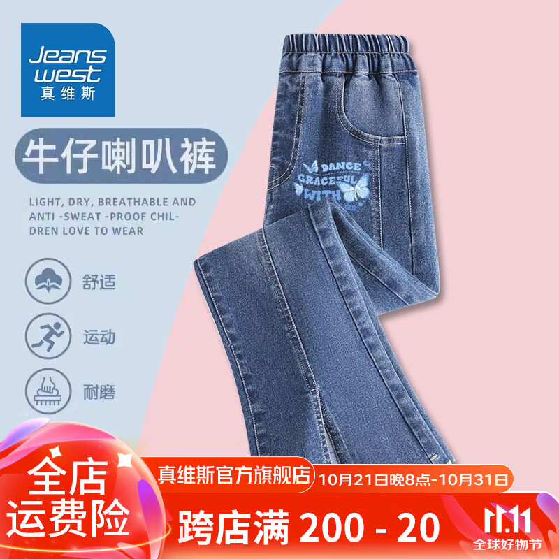 JEANSWEST 真维斯 童装儿童牛仔裤春秋中大童时尚喇叭裤女孩开叉牛仔长裤 03