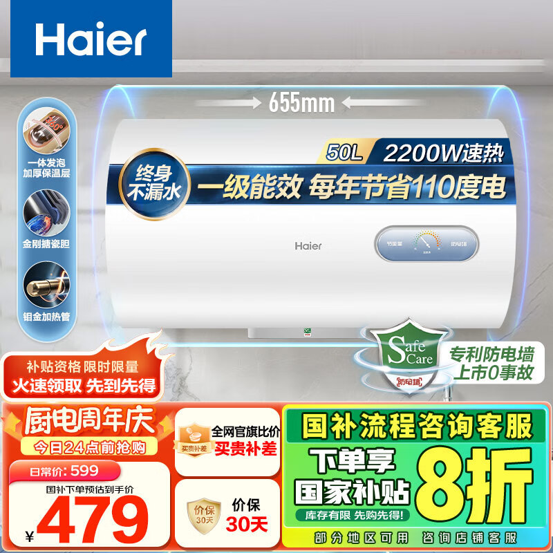 海尔 Haier EC5001-KZ3 储水式电热水器 50L 2200W 457.6元
