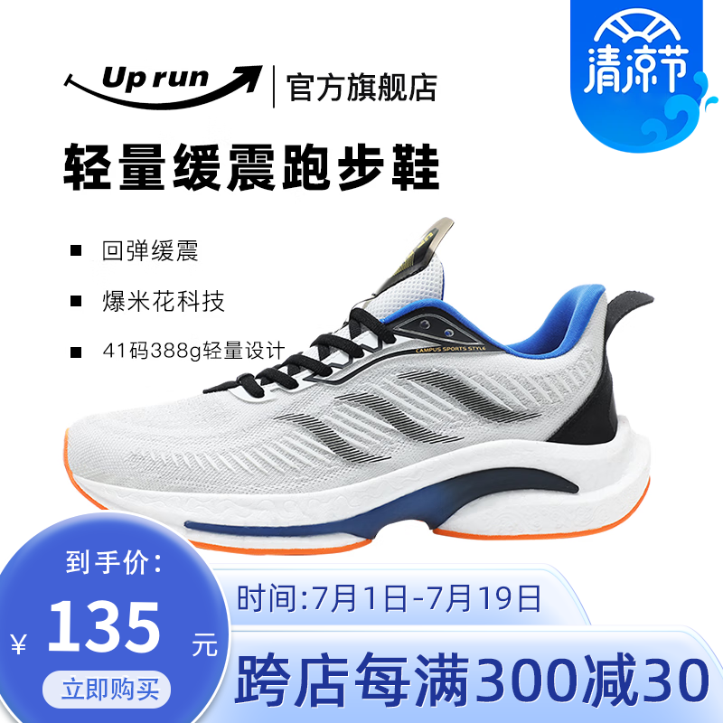 Uprun 跑步鞋男缓震稳定支撑软底透气网面慢跑运动鞋子 白兰 39 87.43元（需用