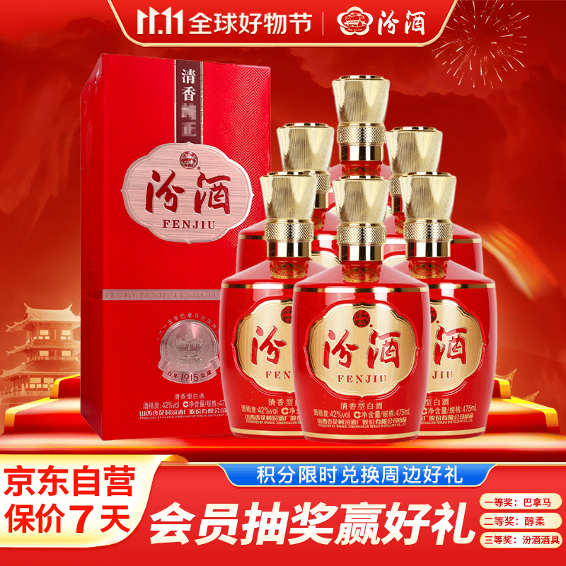 PLUS会员：汾酒 1915巴拿马基础版 清香型白酒 42度 475ml*6瓶 整箱装 送礼宴请 6