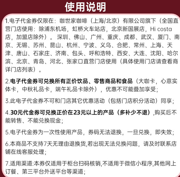 COSTA/咖世家 30元电子代金券 拿铁美式咖啡