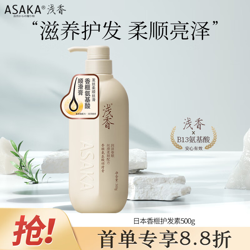 浅香 ASAKA 护发素氨基酸发膜 500g 一路飘香 19.9元（需用券）