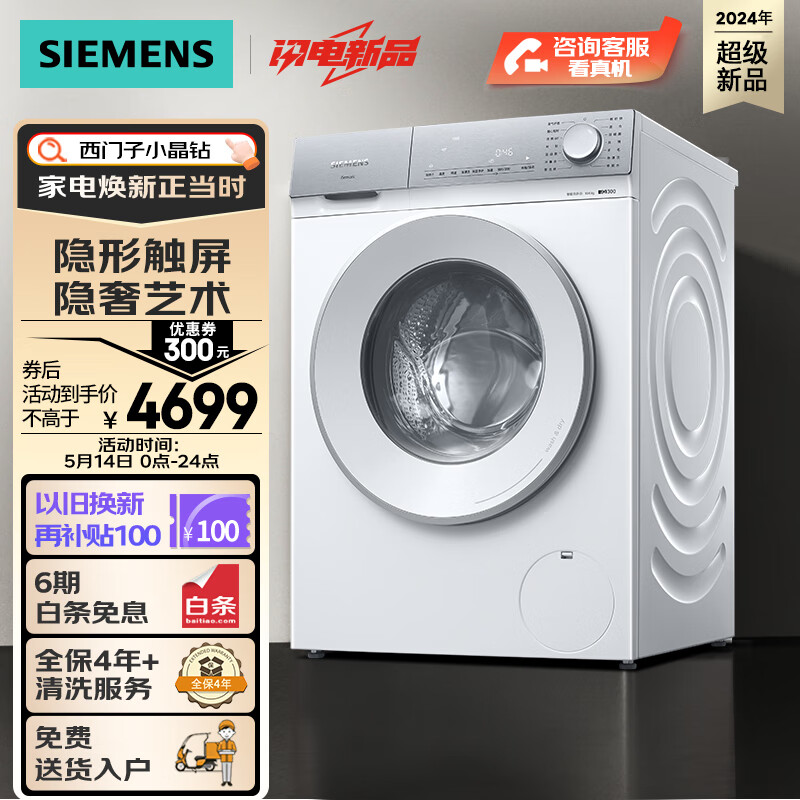 SIEMENS 西门子 小晶钻系列 10公斤 全自动洗衣机带烘干洗烘一体机 隐形触控 