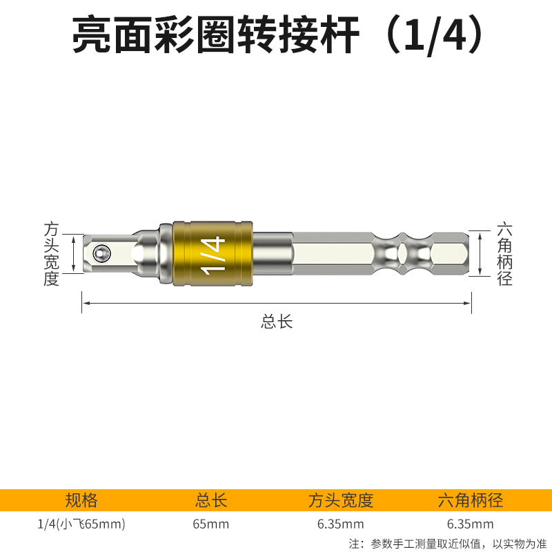 卜威 Bowei 23060401 电动扳手六角柄转四方加长接杆套筒转换头 1/4(6.35mm) 亮面