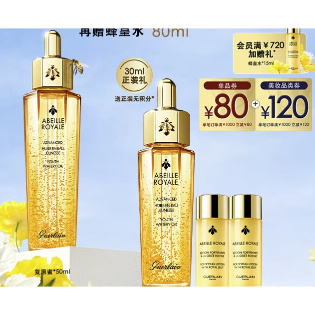 GUERLAIN 娇兰 帝皇蜂姿黄金复原蜜 50ml（赠同款30ml+蜂皇水40ml*2) 1050元包邮（