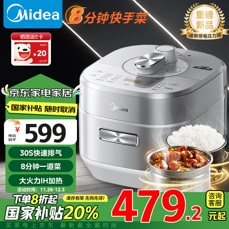 Midea 美的 MY-S5971K 电压力锅 5L ￥319.25