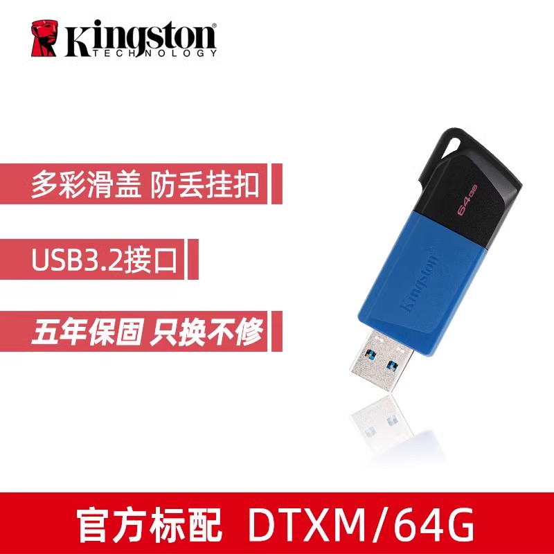 Kingston 金士顿 官方大容量U盘DTXM高速大容量车载滑盖优盘移动U盘64G 26.41元