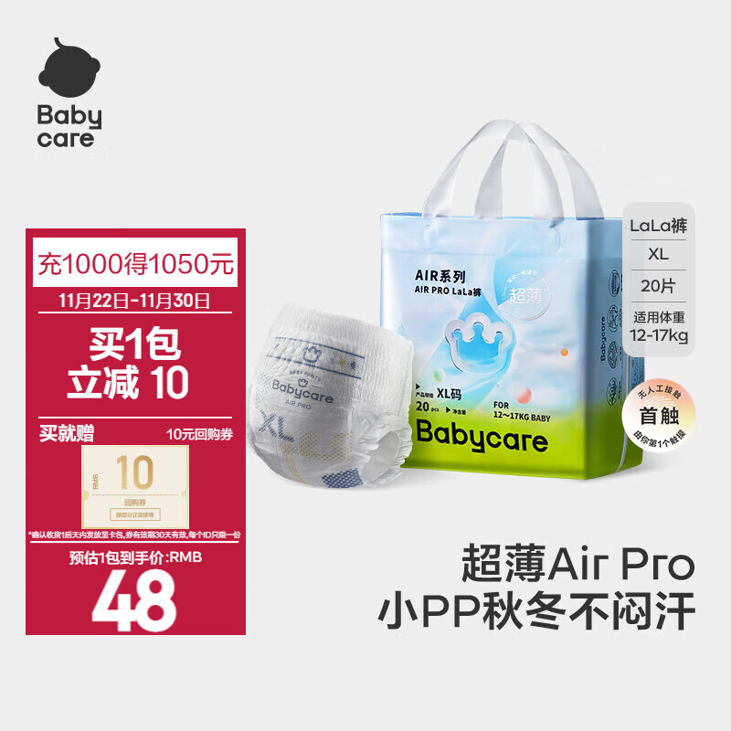 babycare 婴儿纸尿裤 XL20 ￥40.1