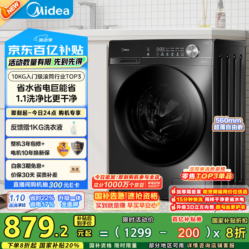 PLUS会员：美的 简尚系列 MG100V36T 滚筒洗衣机 10kg 金属钛 874.24元（需用券）