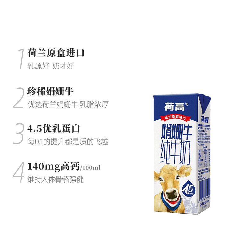 88VIP：Globemilk 荷高 娟珊牛 4.5高蛋白 纯牛奶 200ml 85.41元（需买2件，共170.82元