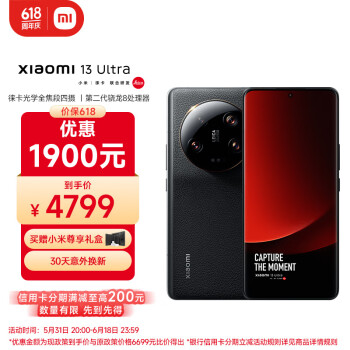 Xiaomi 小米 13 ultra 5G手机 16GB+1TB 黑色 第二代骁龙8 ￥4799