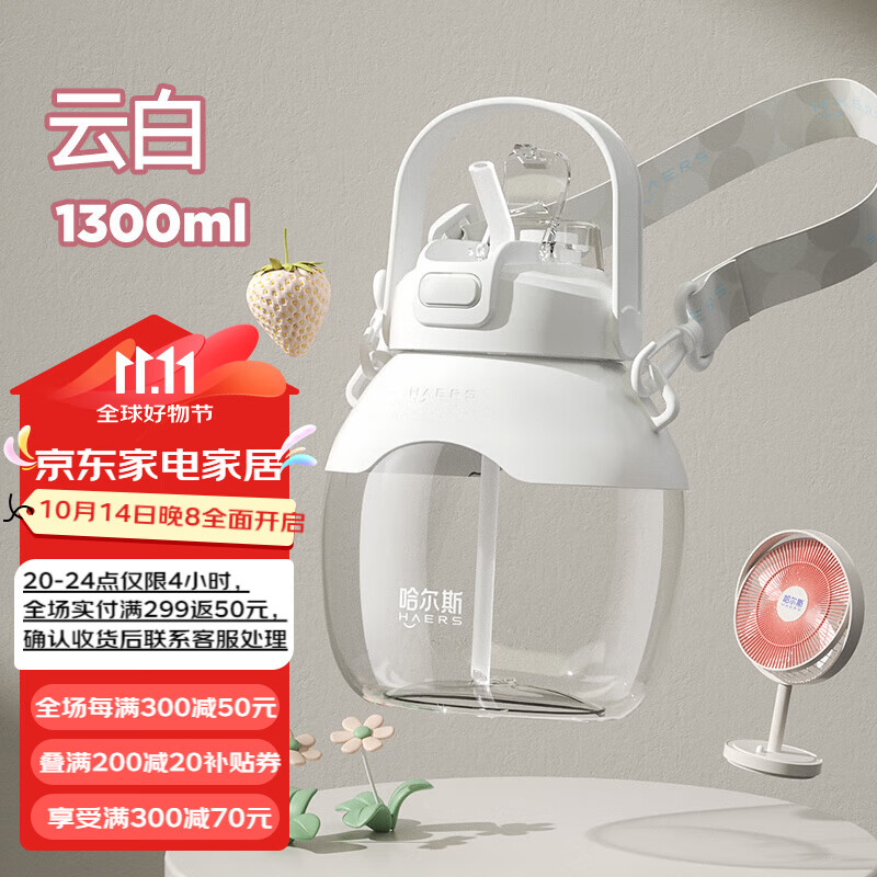 HAERS 哈尔斯 水杯大容量女大肚杯便携吸管茶水杯子 云白1300ml 29元