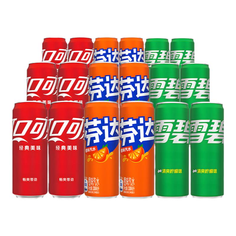 可口可乐 Coca-Cola 330ml*18罐混合碳酸饮料可乐雪碧芬达汽水整箱包邮 ￥28.9