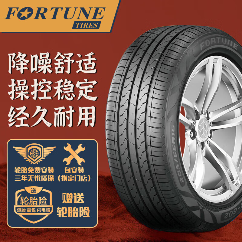 FORTUNE 富神 汽车轮胎 205/55R16 91V FSR 802 适配卡罗拉/马自达3/思域速腾 25.65元