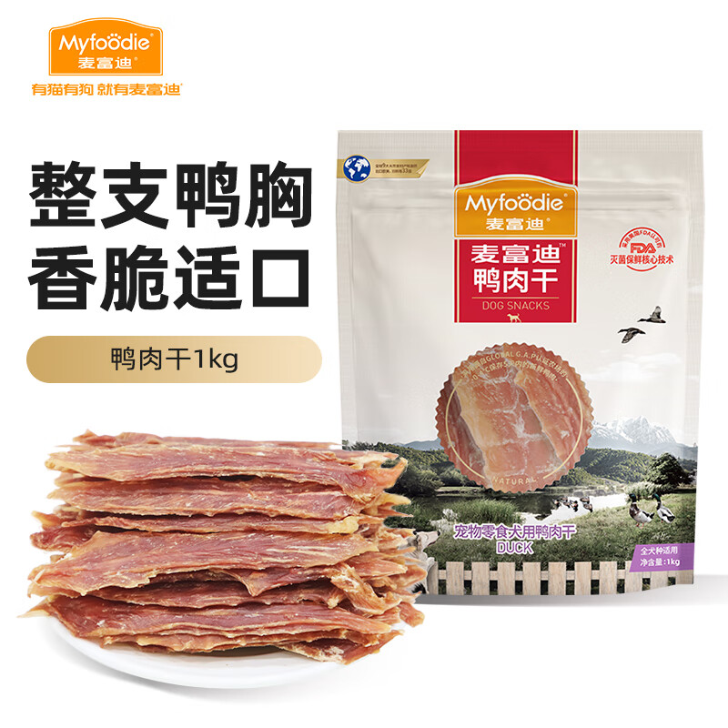 Myfoodie 麦富迪 狗狗零食 鸭肉干1kg 88.9元（需用券）