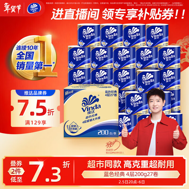 维达 卷纸4层200克27实惠装整箱有芯卷筒纸巾卫生纸卷纸厕锁纸家用自然 4层 