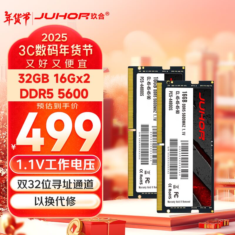 玖合 32GB(16GBx2)套装 DDR5 5600 笔记本内存条 助力AI 469元