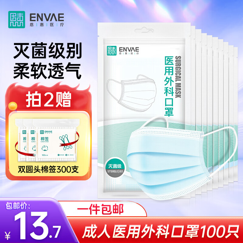 移动端：ENVΛE 恩惠医疗 ENVAE恩惠医疗一次性医用外科口罩成人灭菌级儿童6-1