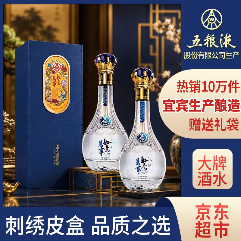 五粮液 股份 万事如意精致浓香型纯粮白酒52度500ml*2瓶礼盒装 406.1元（需用