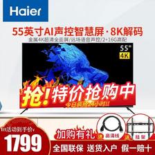 海尔（Haier） 55R3 液晶电视 55英寸 4K 1799元