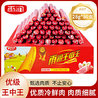 yurun 雨润 王中王火腿肠 224g*10包 ￥39.6